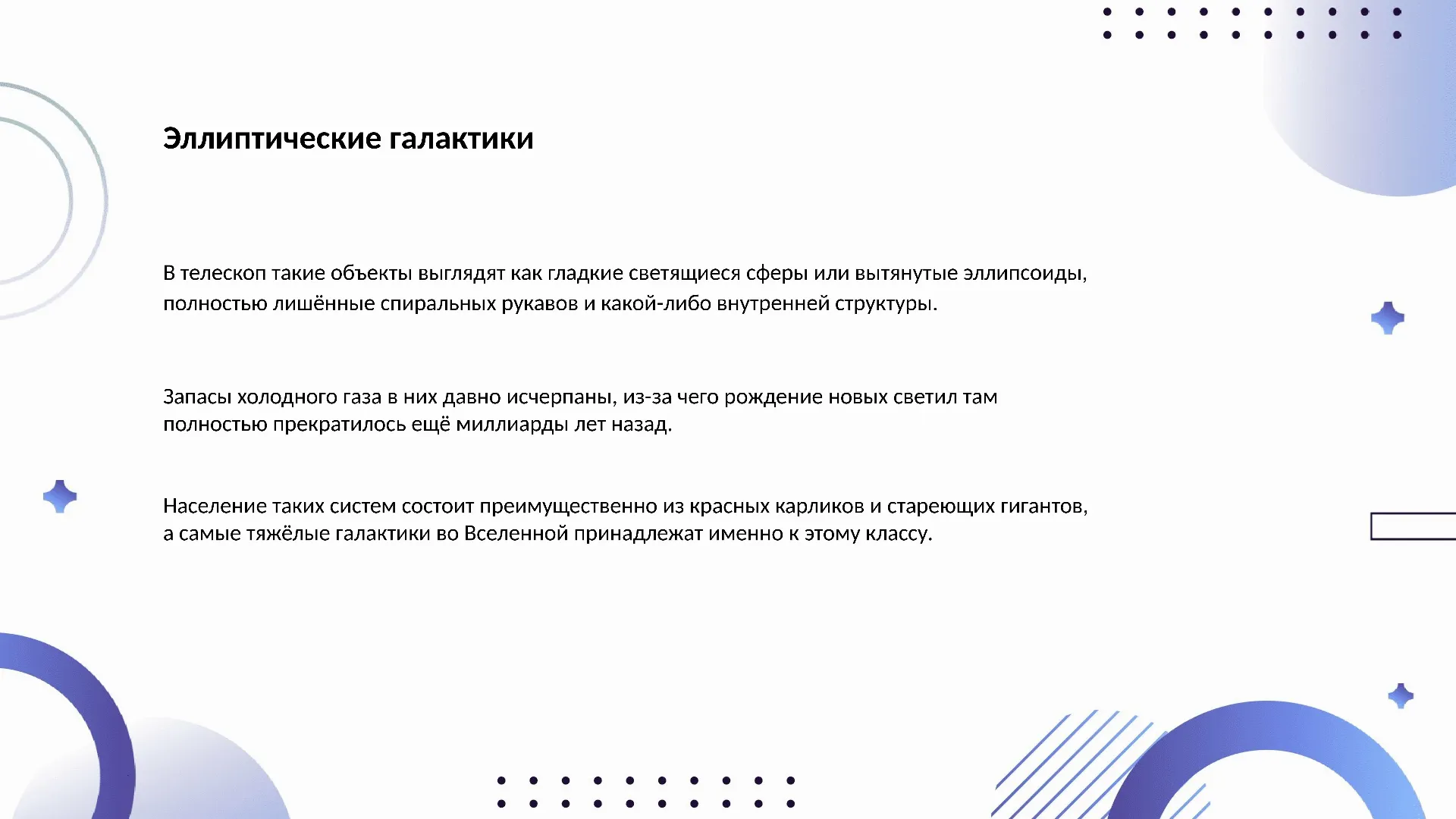 Эллиптические галактики