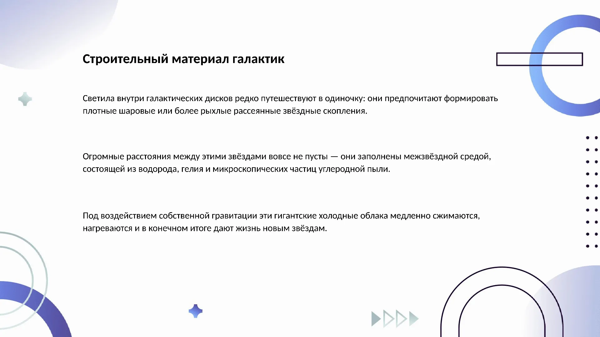 Строительный материал галактик
