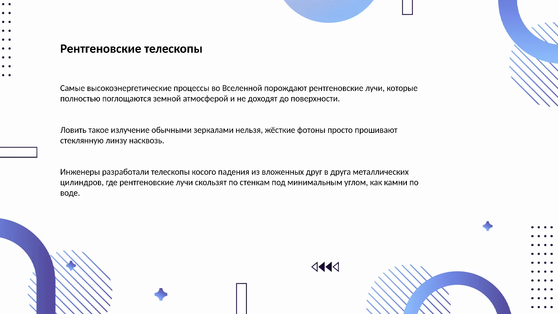 Рентгеновские телескопы