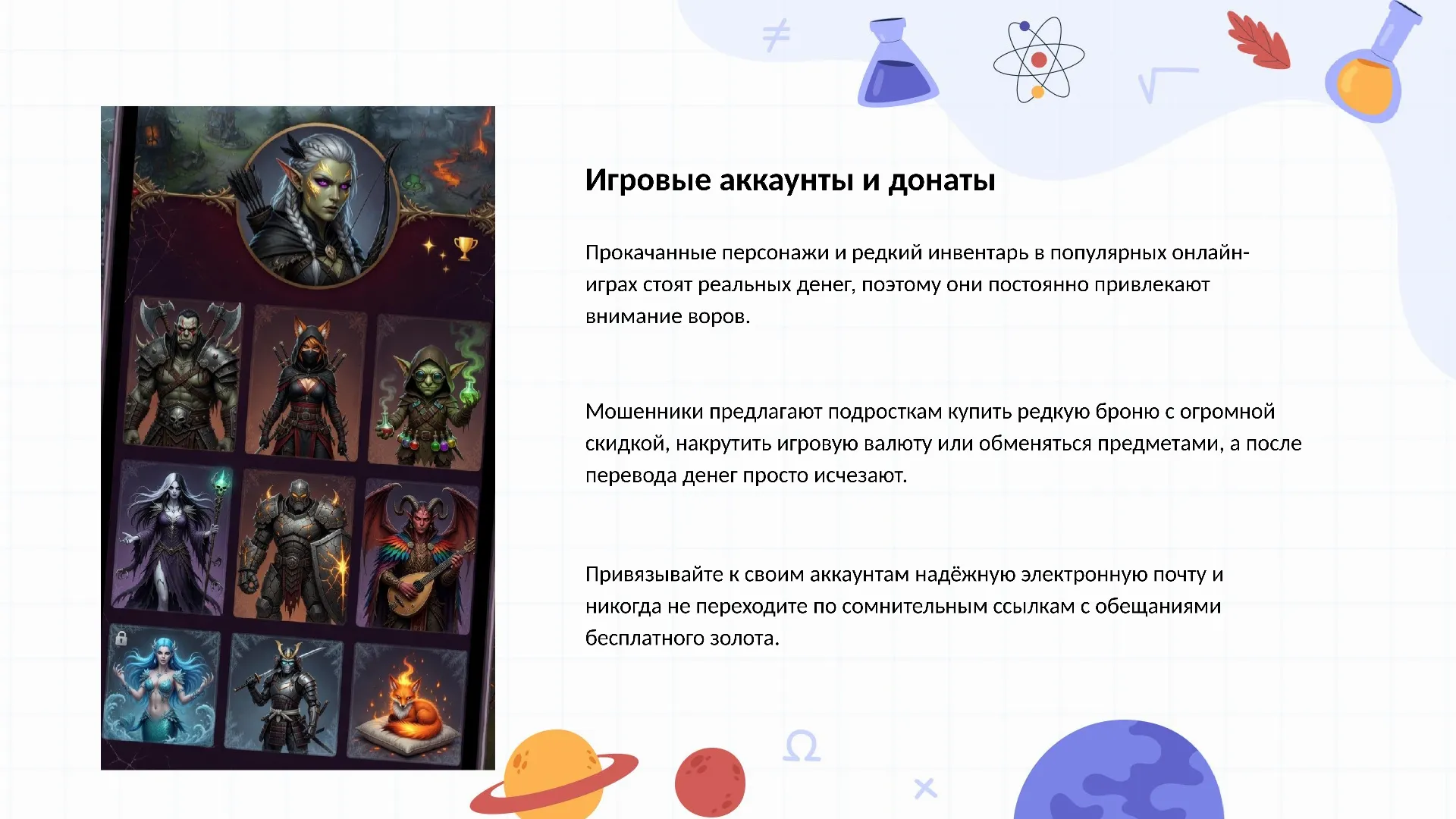 Игровые аккаунты и донаты