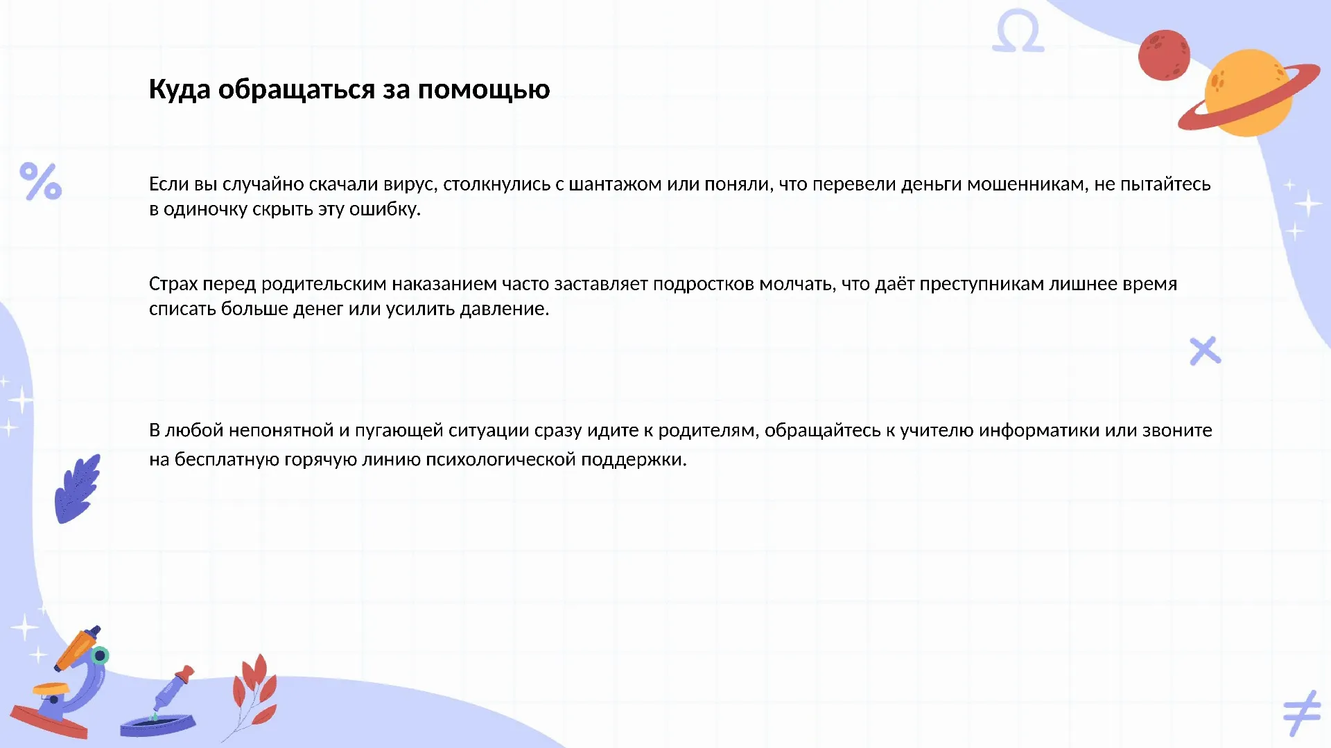 Куда обращаться за помощью