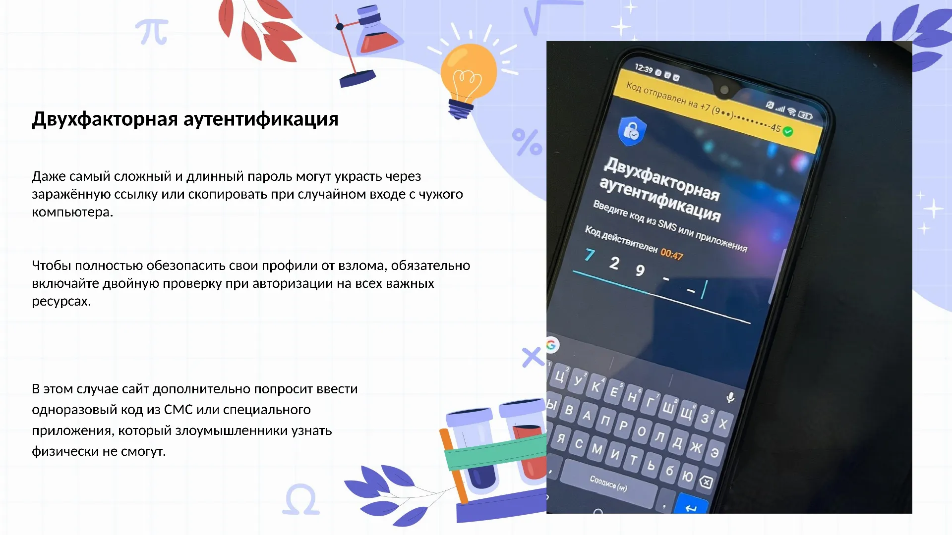 Двухфакторная аутентификация