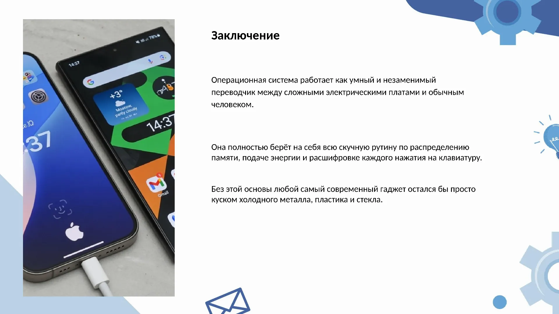 Заключение