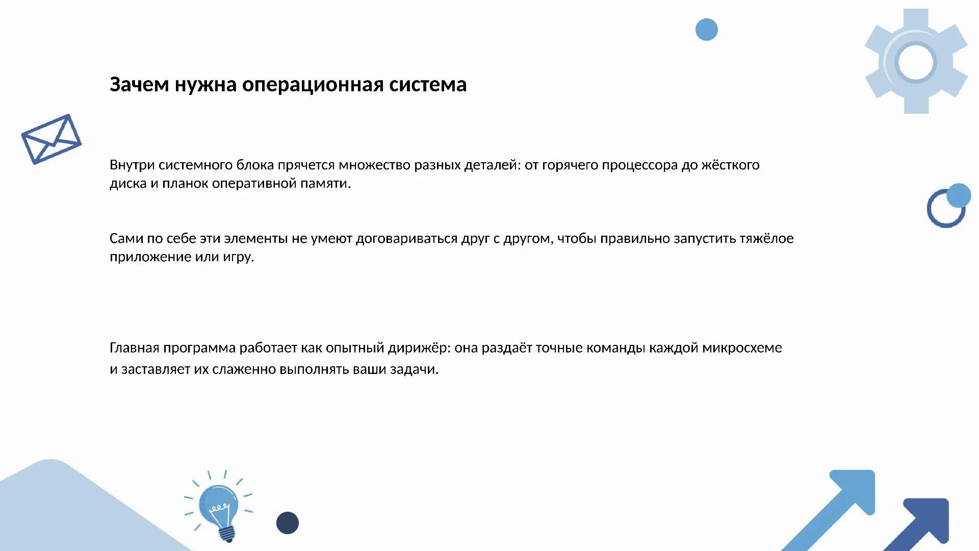 Зачем нужна операционная система