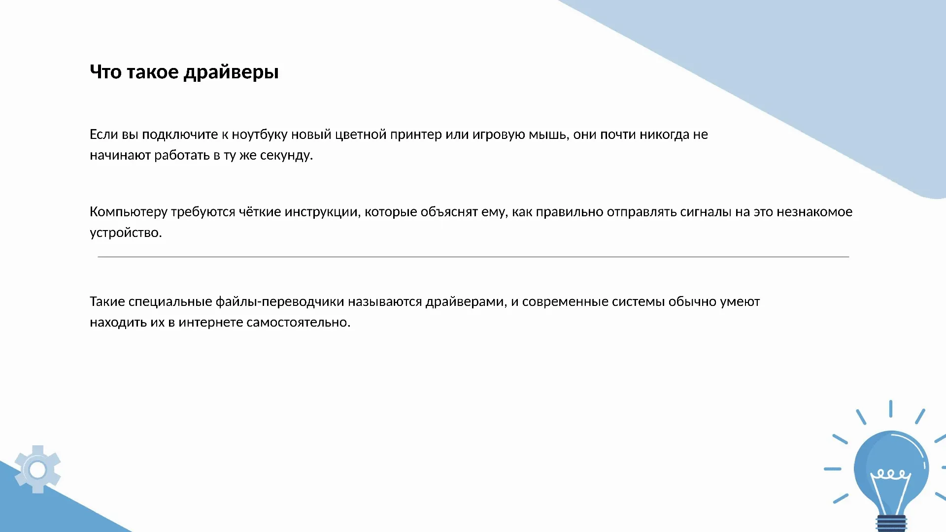 Что такое драйверы
