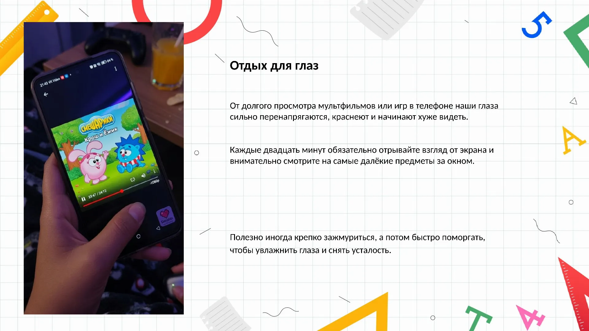 Отдых для глаз