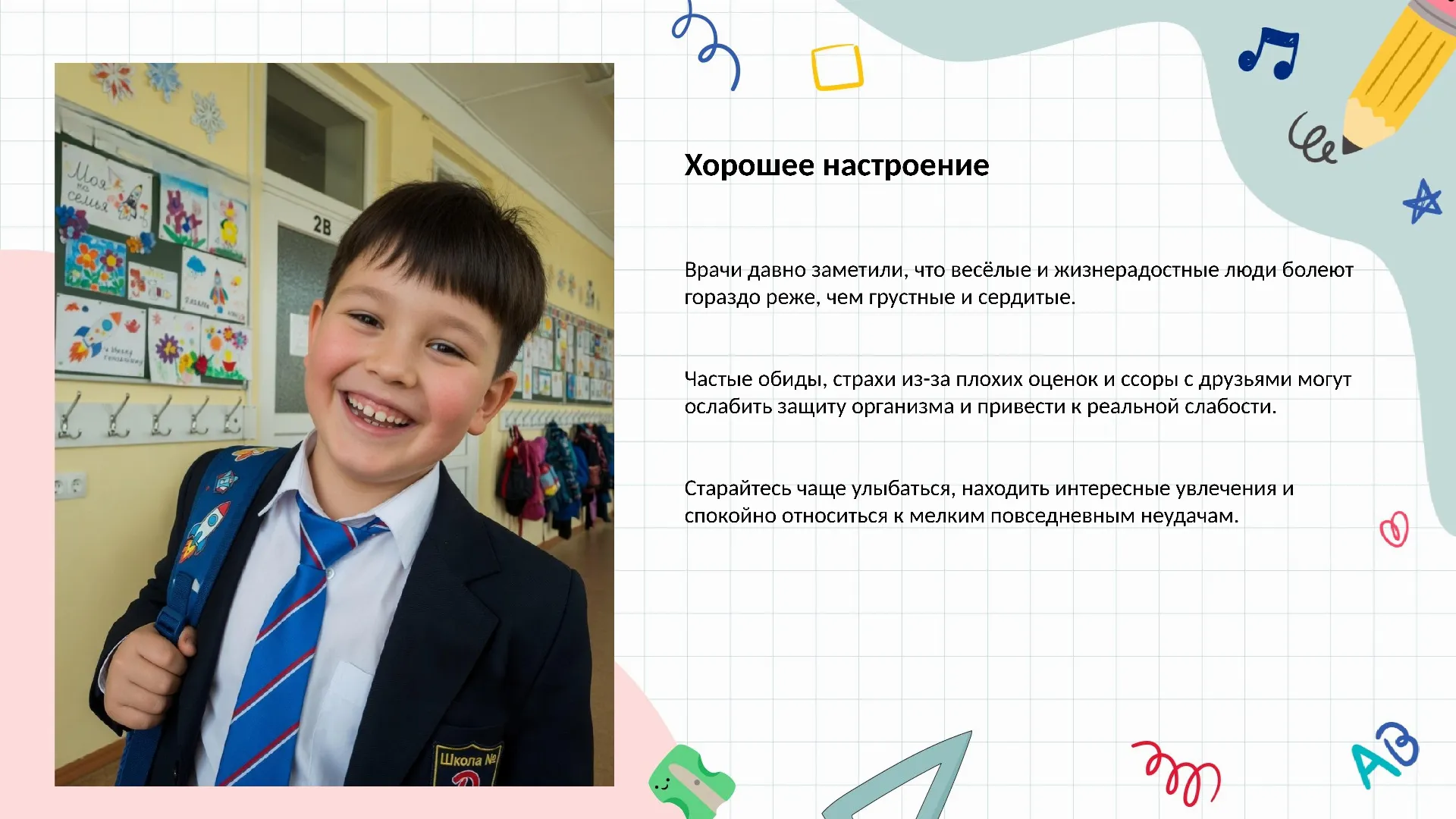 Хорошее настроение