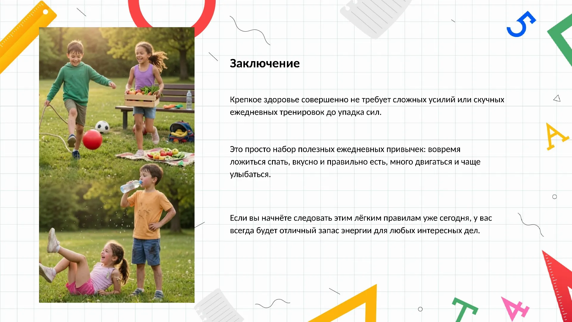 Заключение