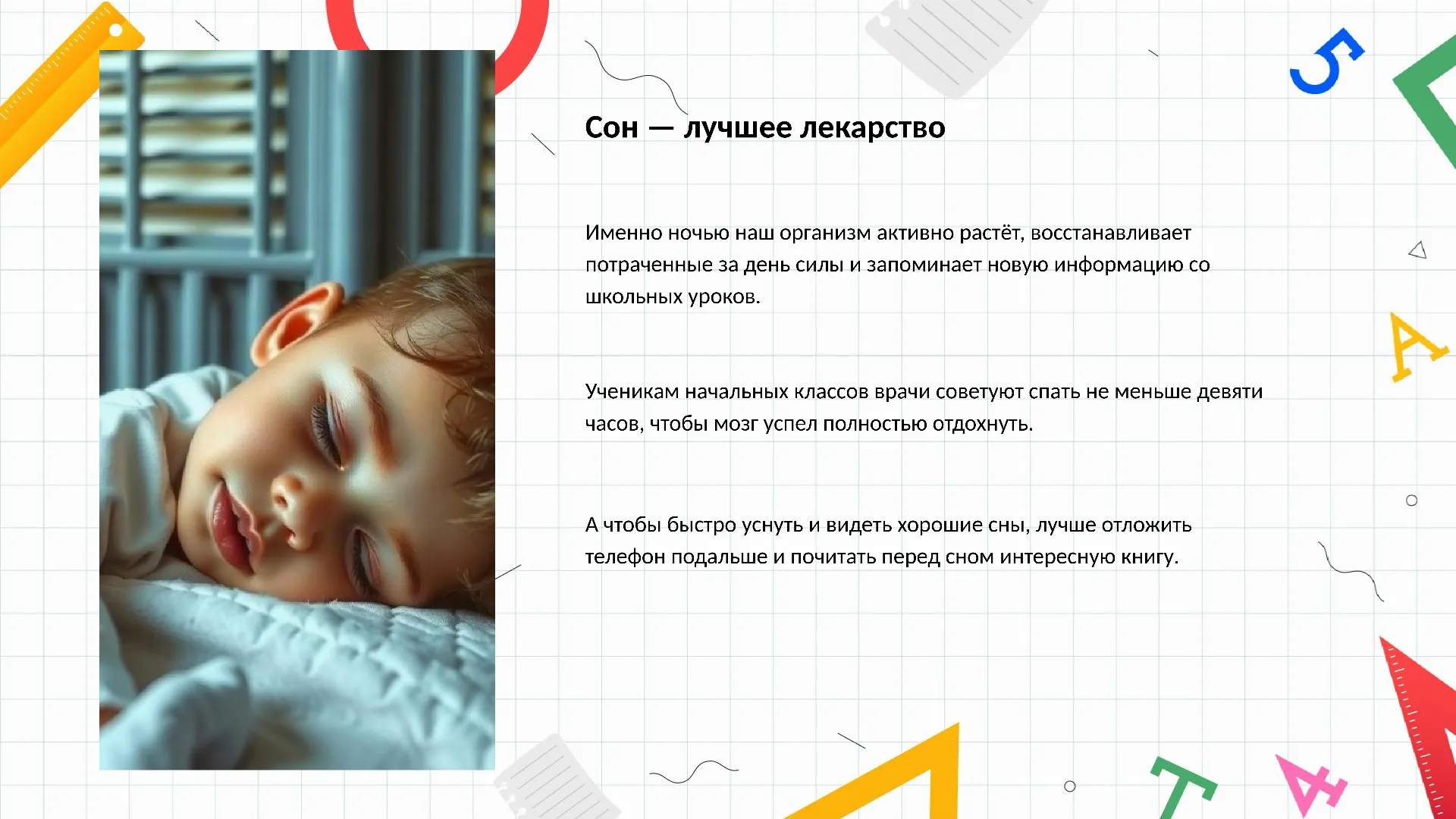 Сон — лучшее лекарство