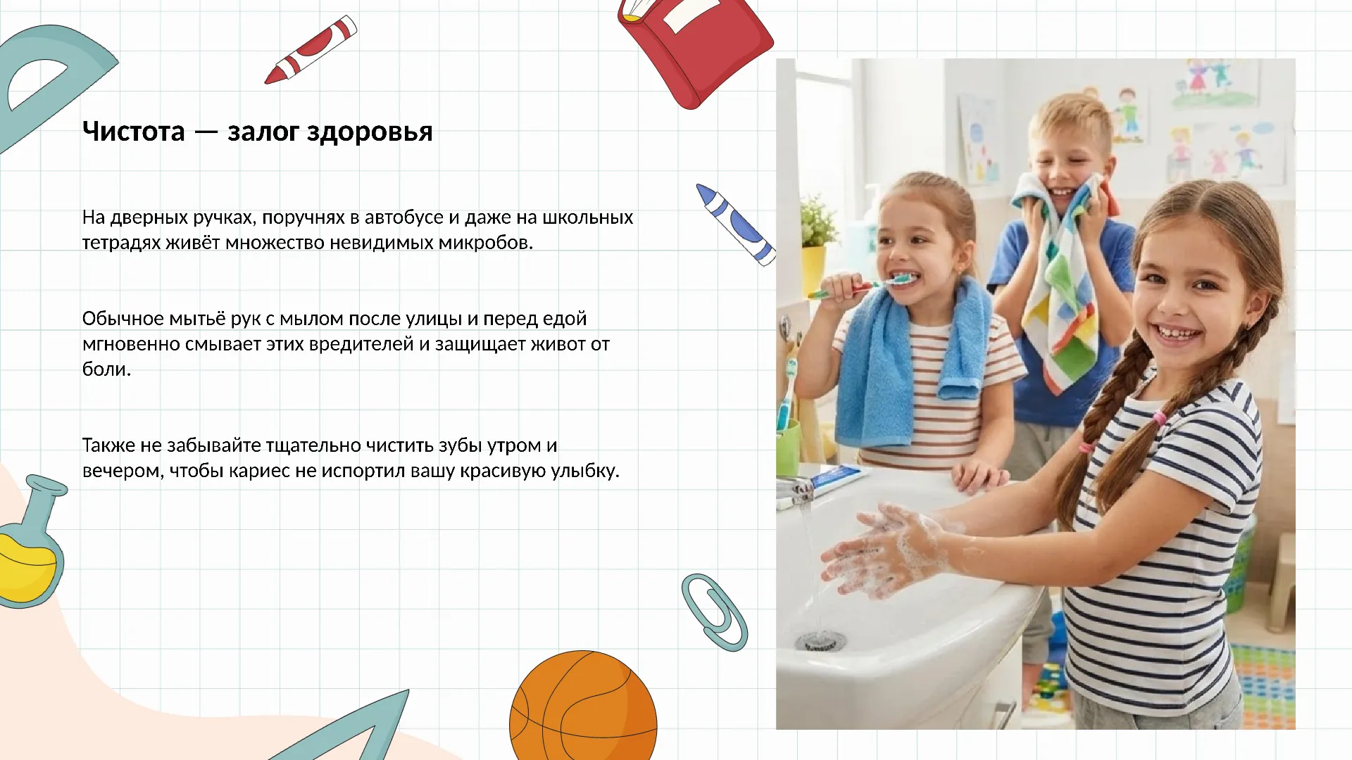 Чистота — залог здоровья