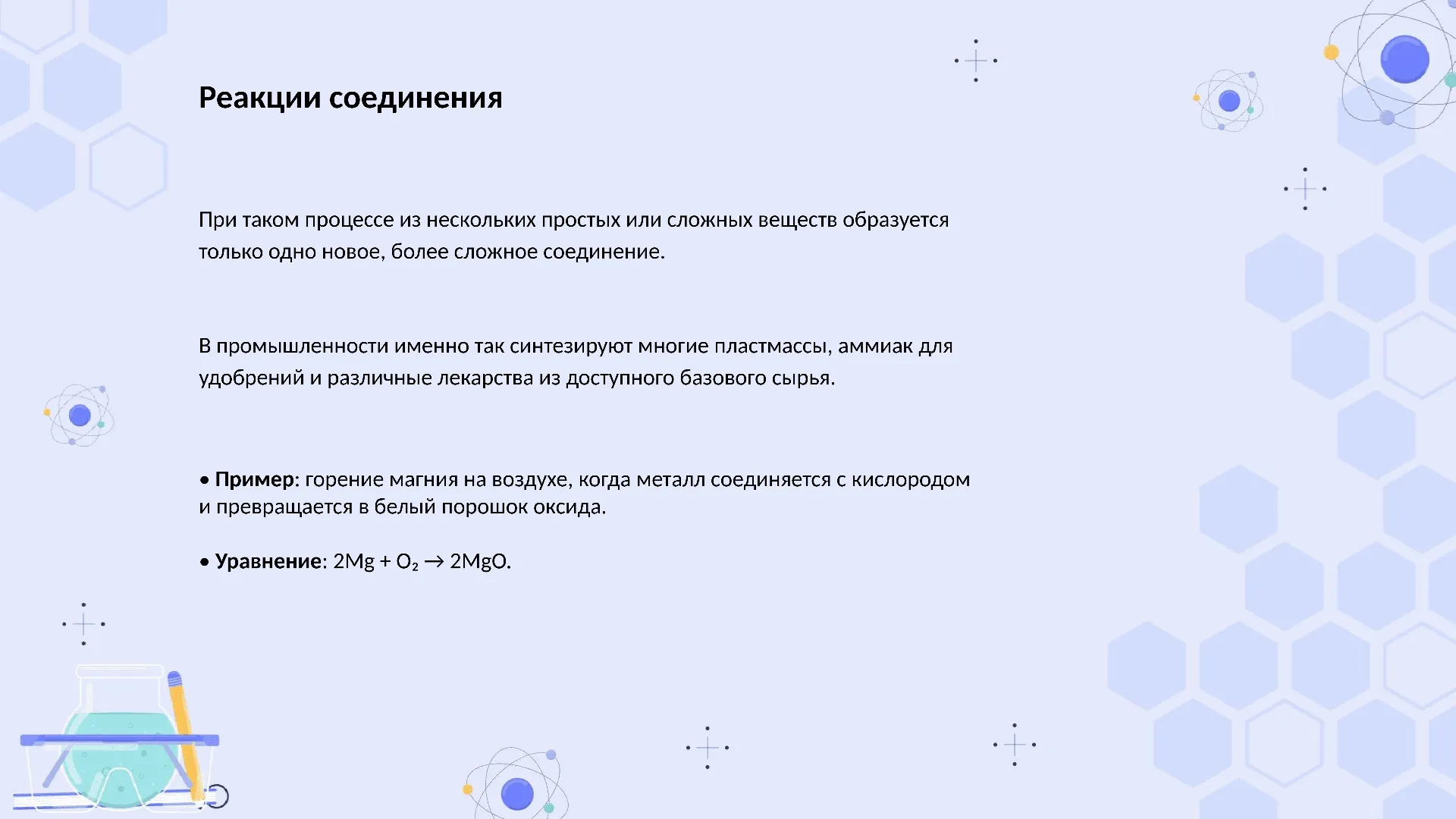 Реакции соединения