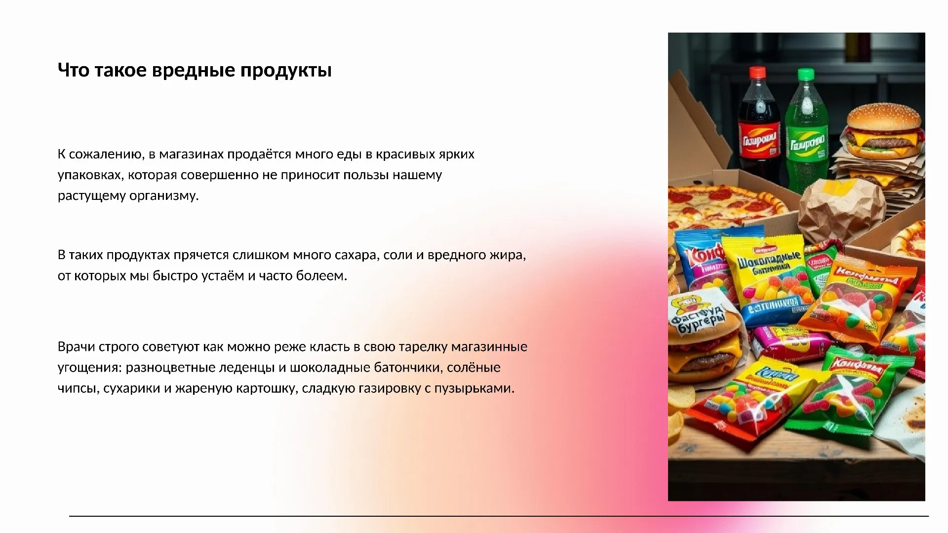 Что такое вредные продукты