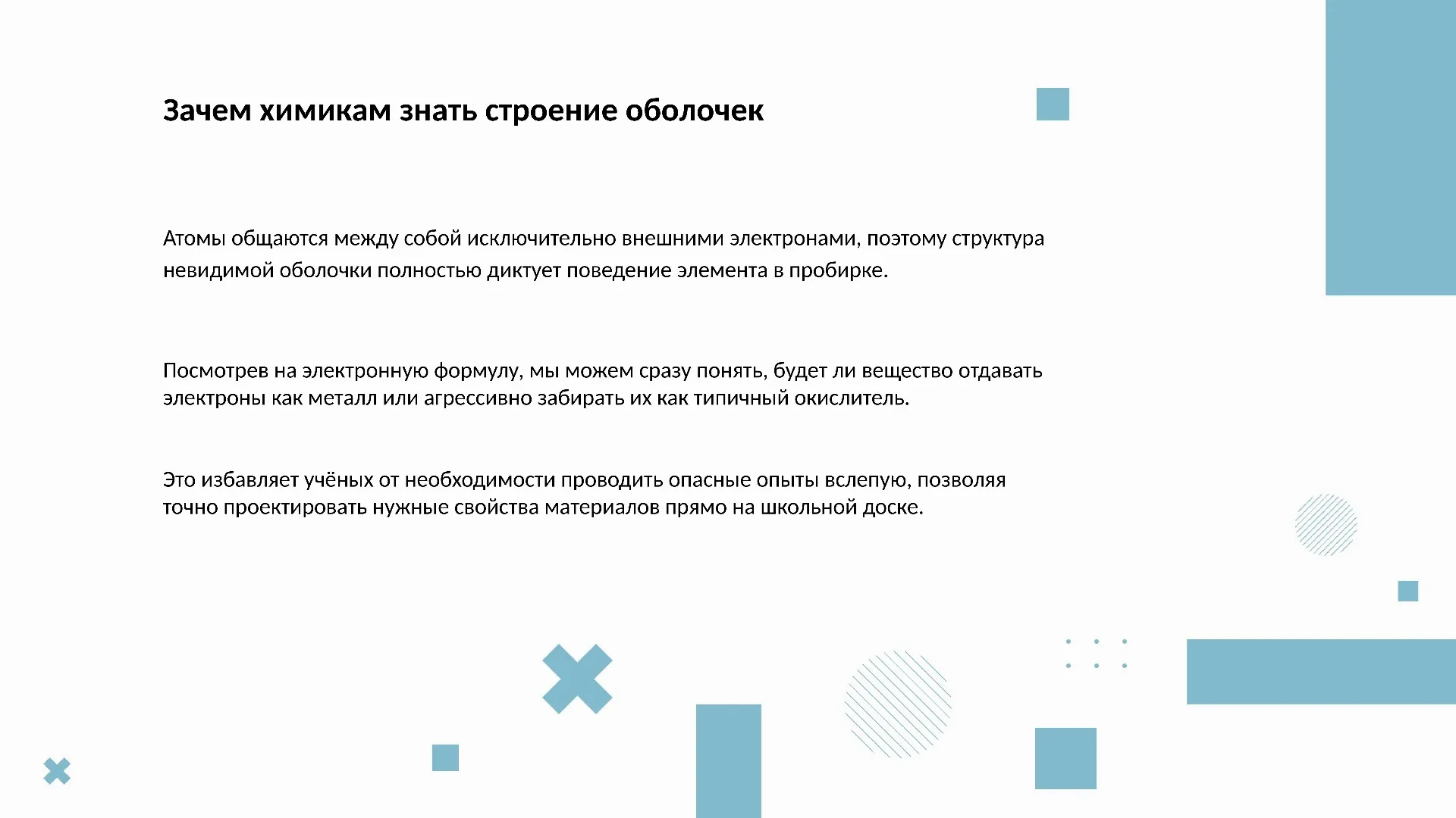 Зачем химикам знать строение оболочек