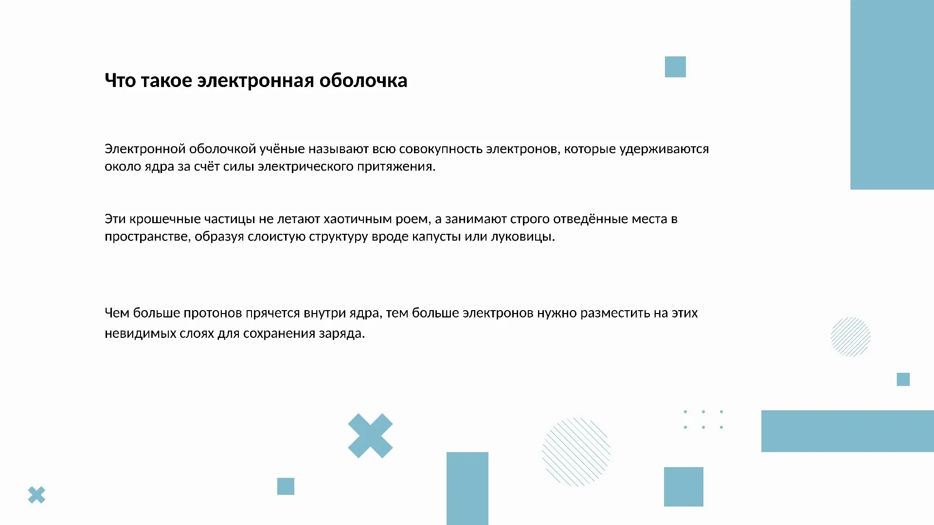 Что такое электронная оболочка