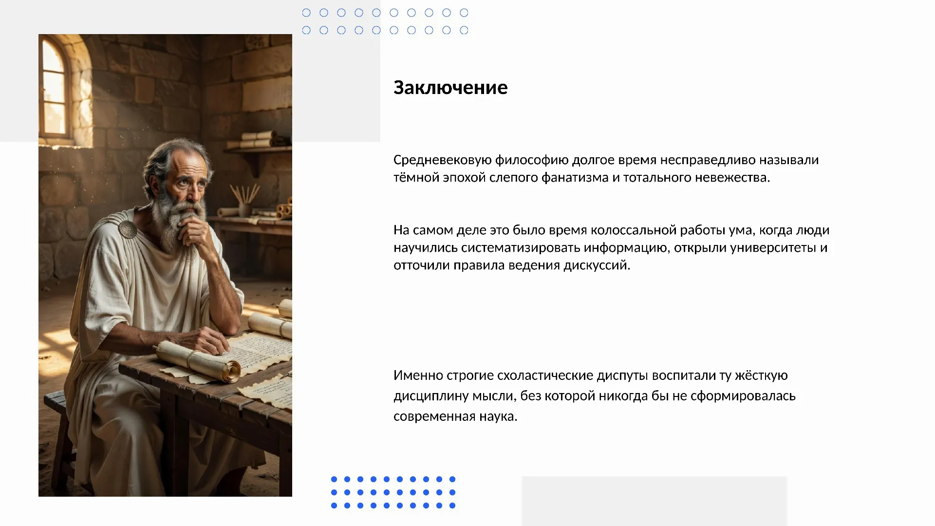 Заключение