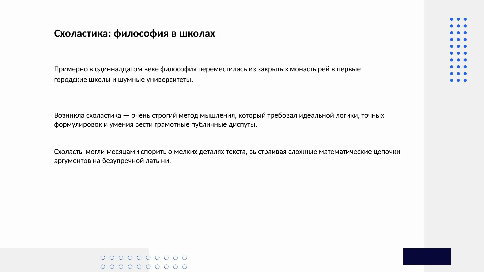 Схоластика: философия в школах