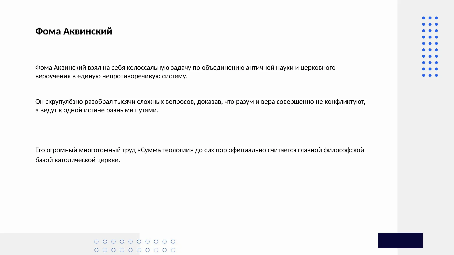 Фома Аквинский