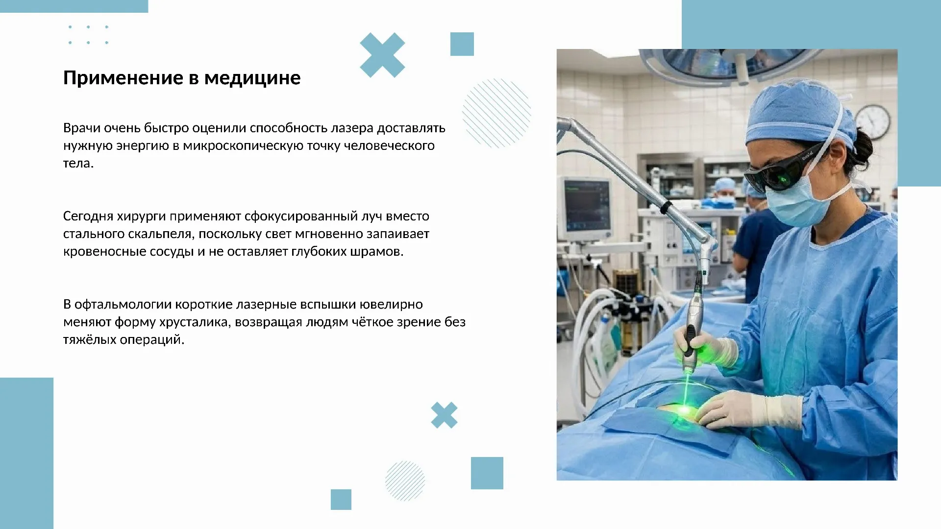 Применение в медицине