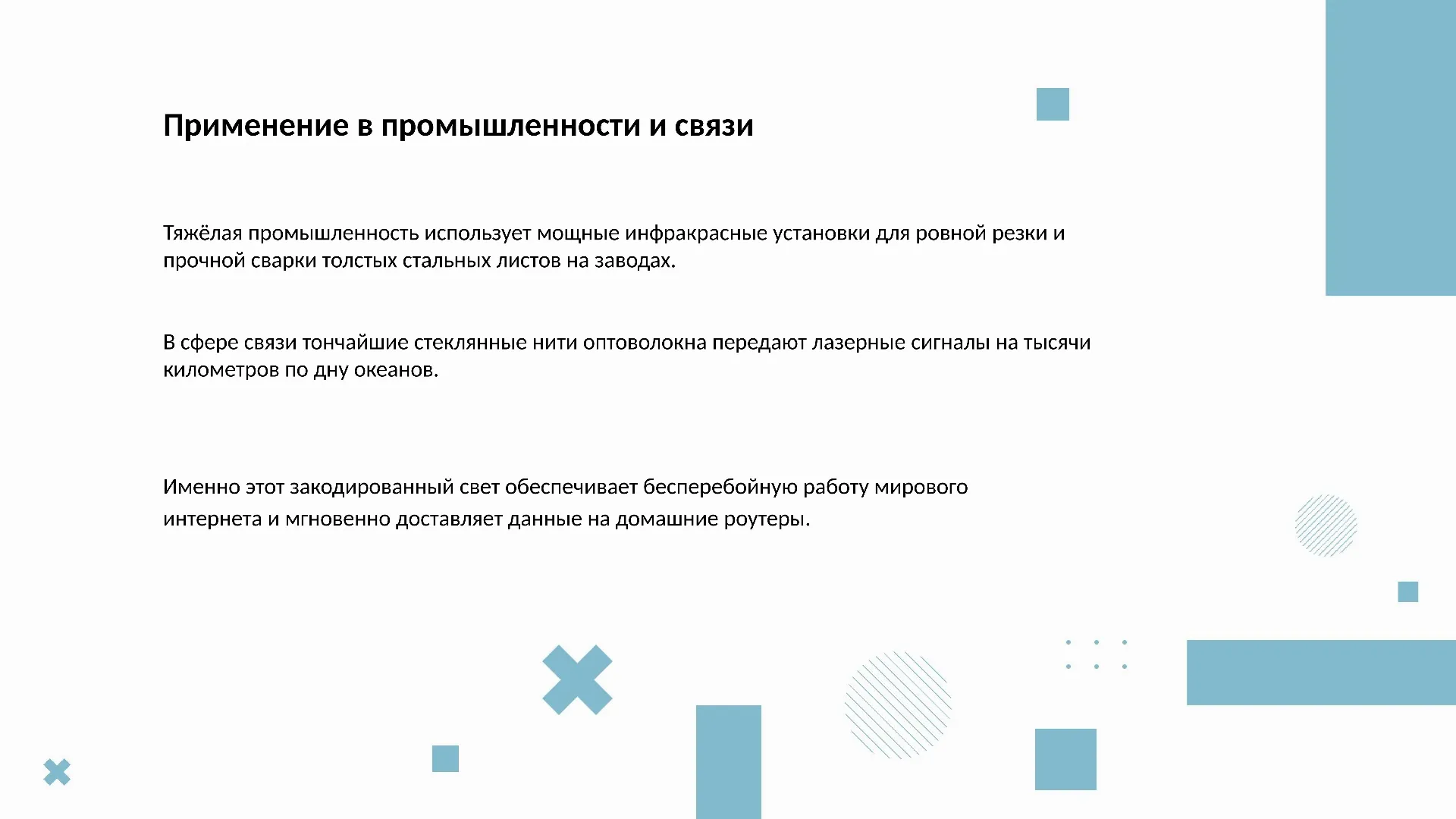 Применение в промышленности и связи