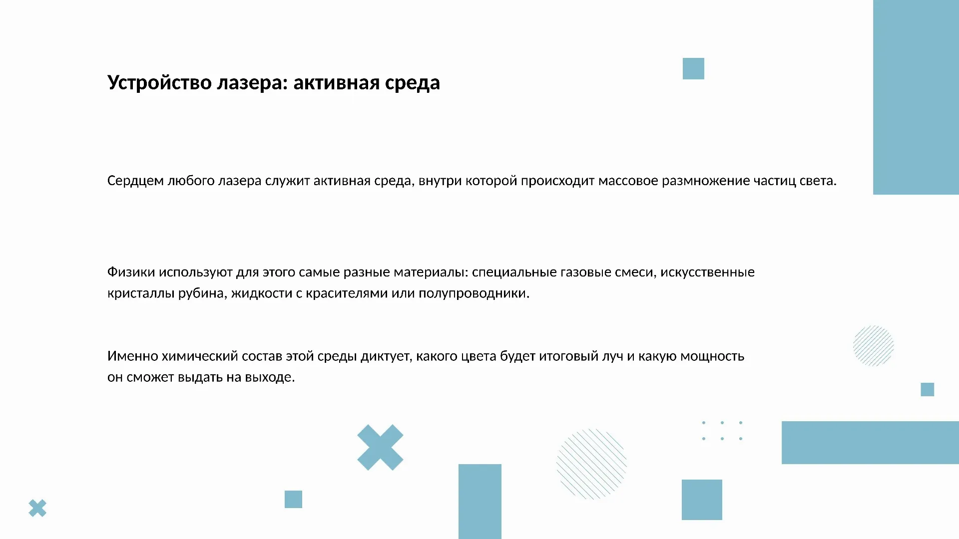 Устройство лазера: активная среда