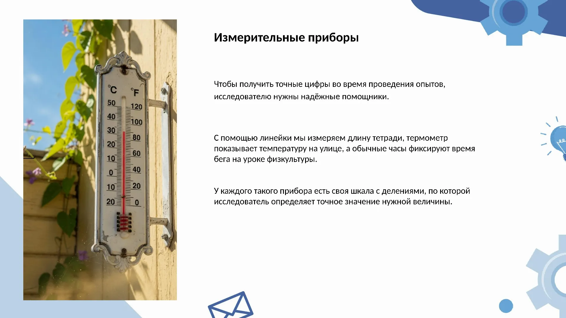 Измерительные приборы