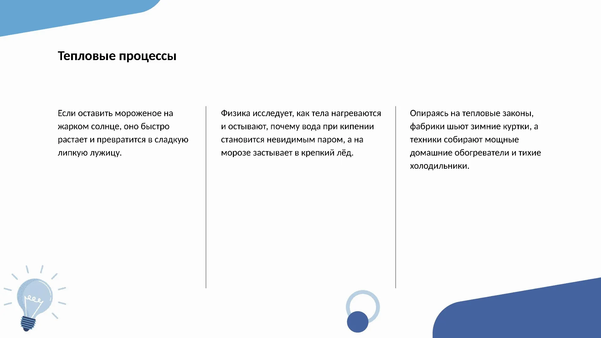 Тепловые процессы