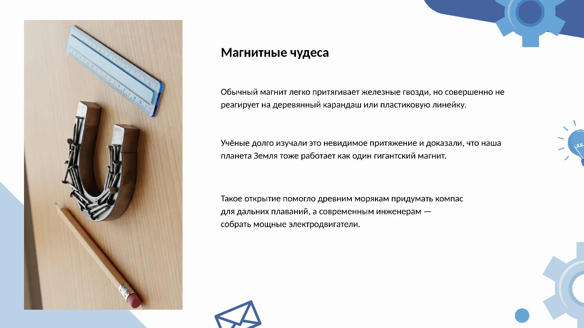 Магнитные чудеса