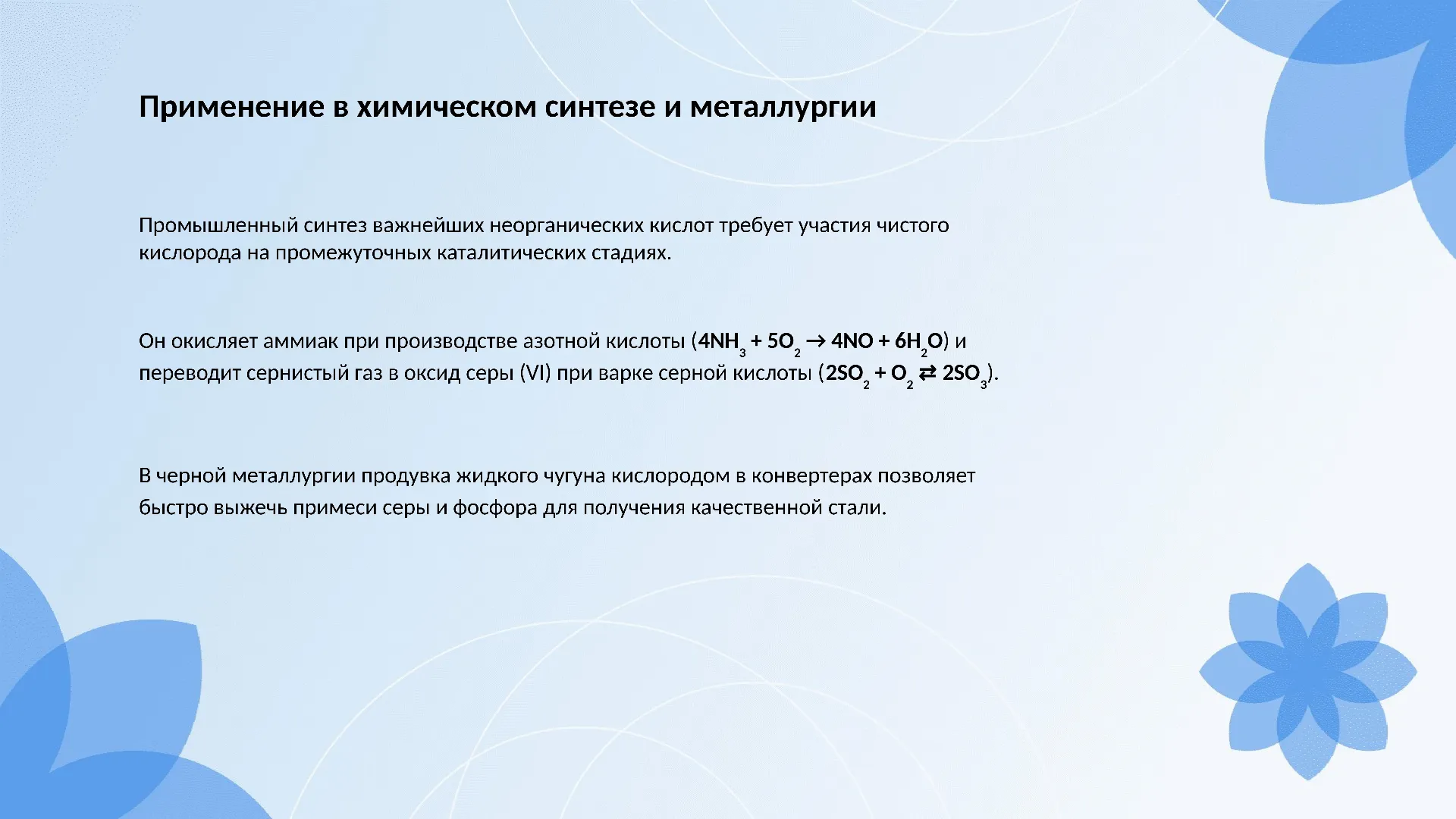 Применение в химическом синтезе и металлургии