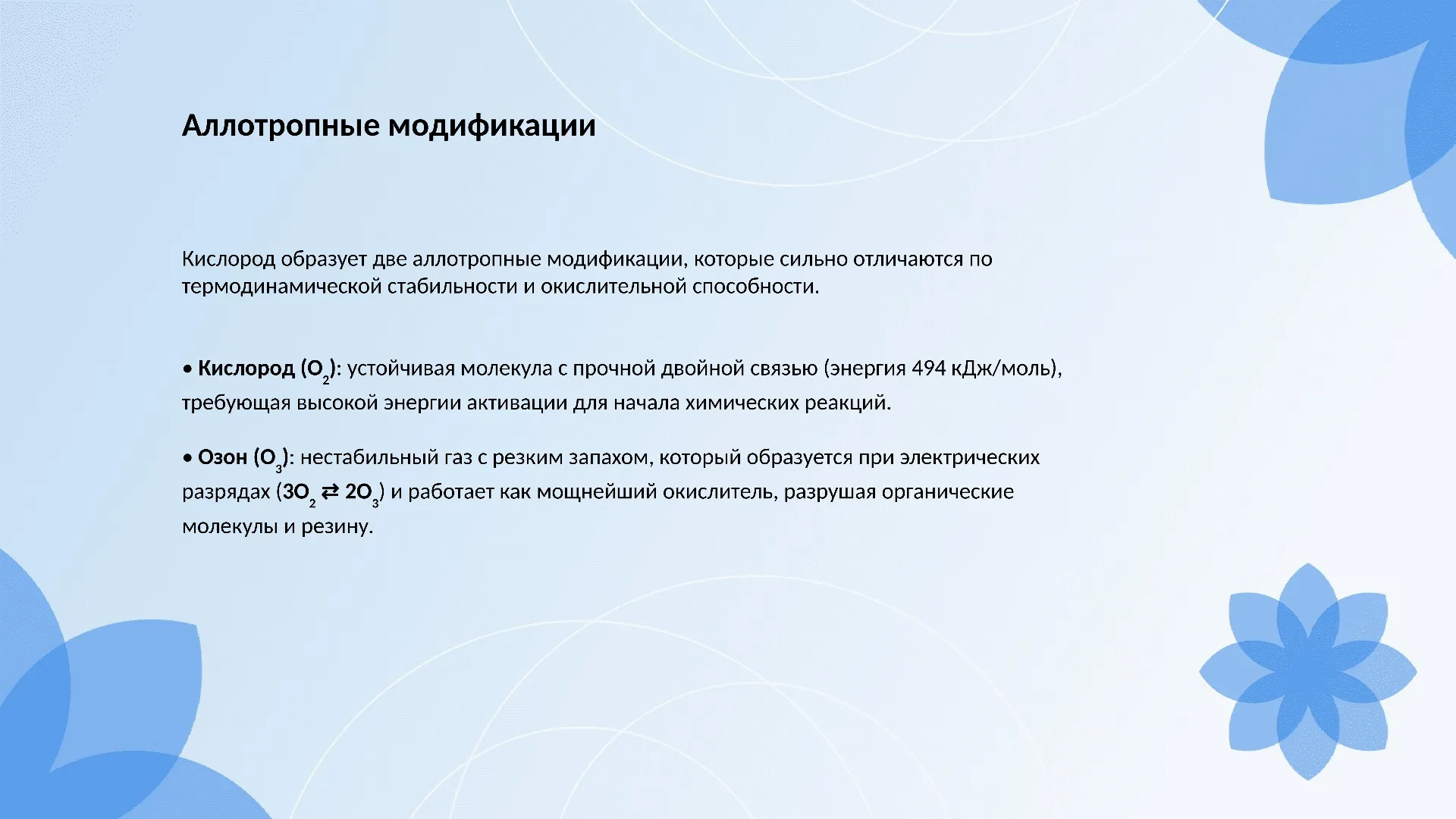 Аллотропные модификации