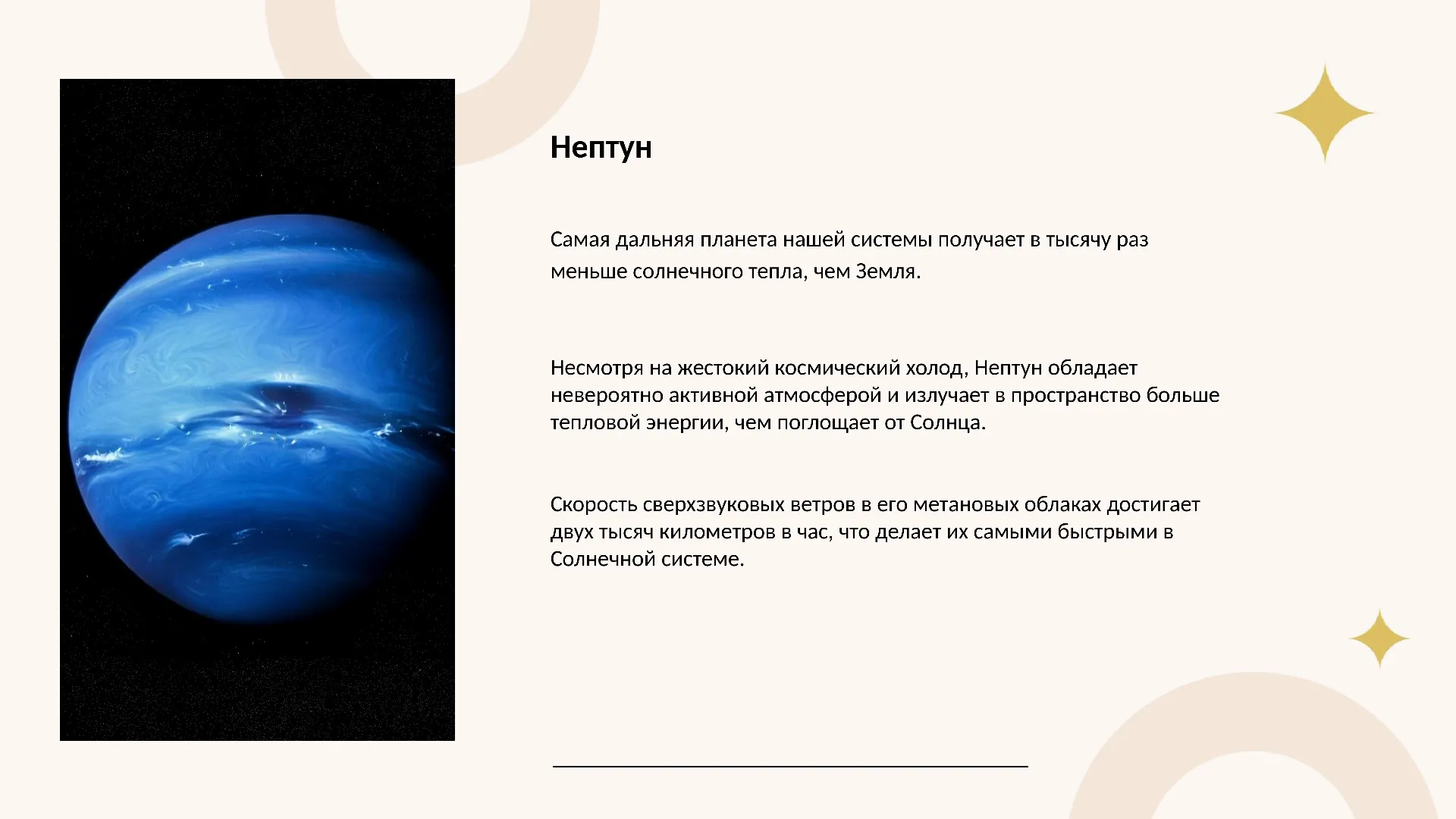Нептун