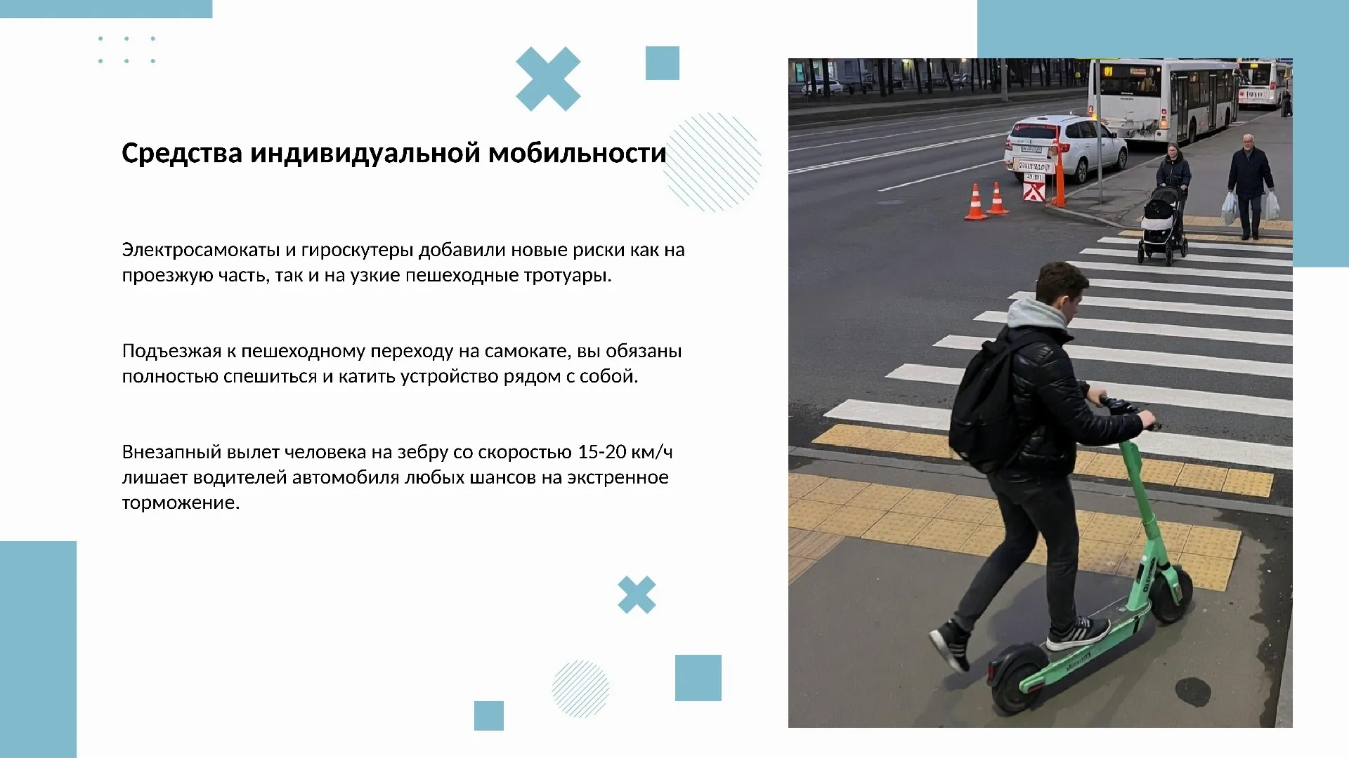 Средства индивидуальной мобильности