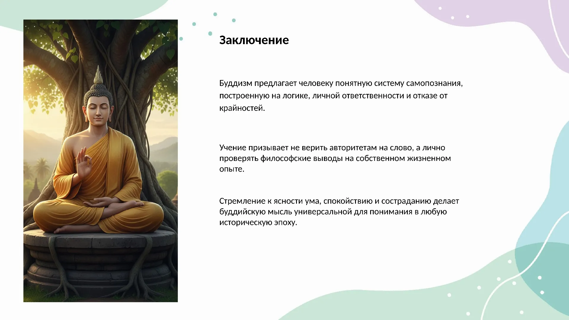 Заключение