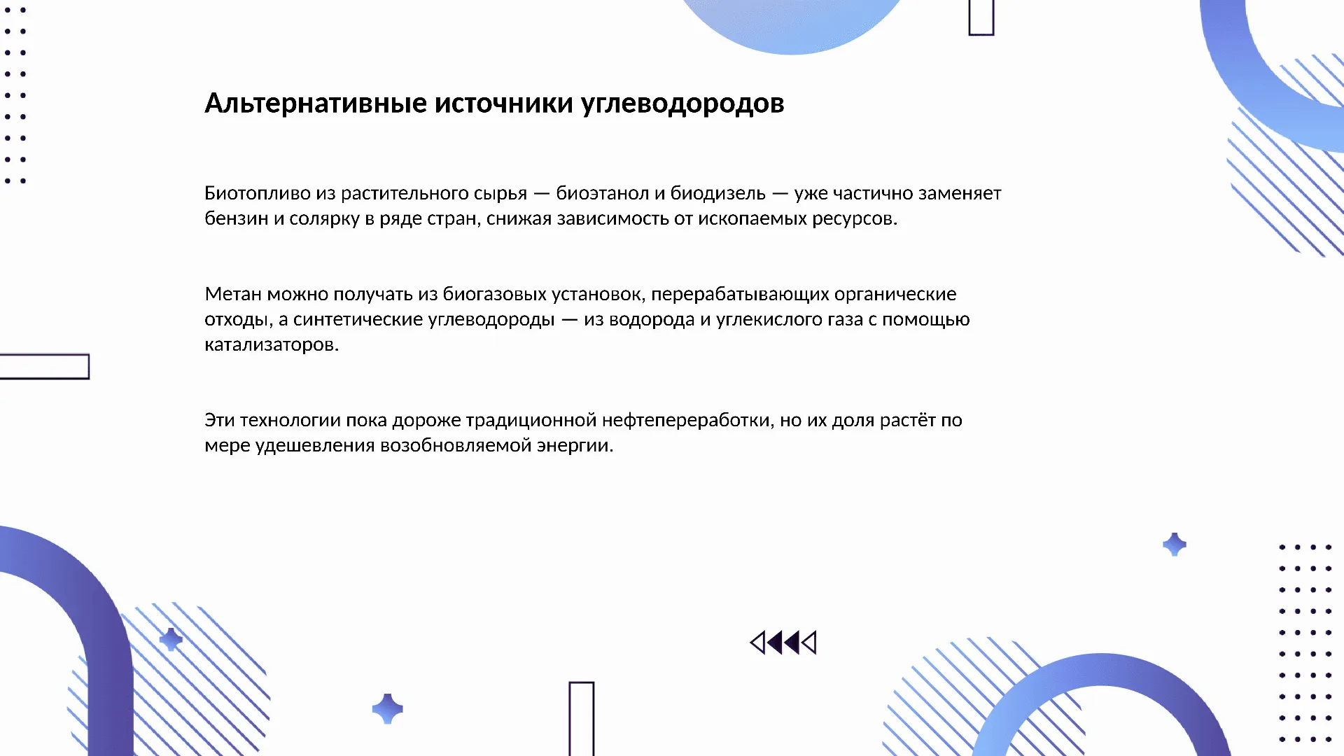 Альтернативные источники углеводородов