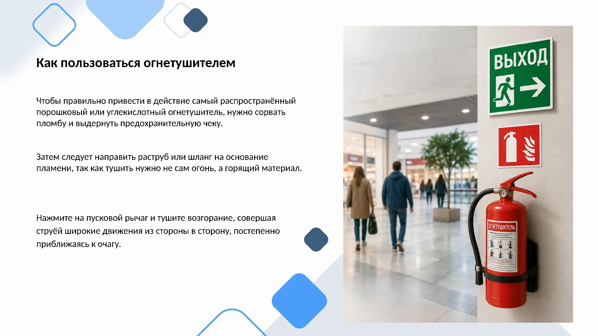 Как пользоваться огнетушителем