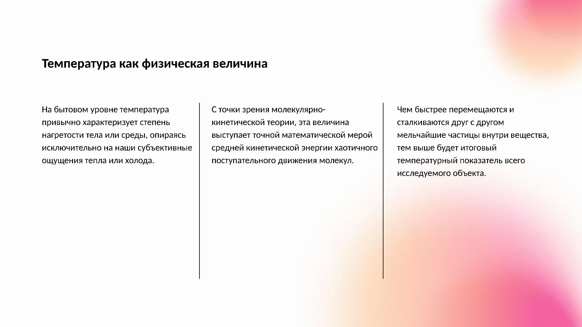 Температура как физическая величина