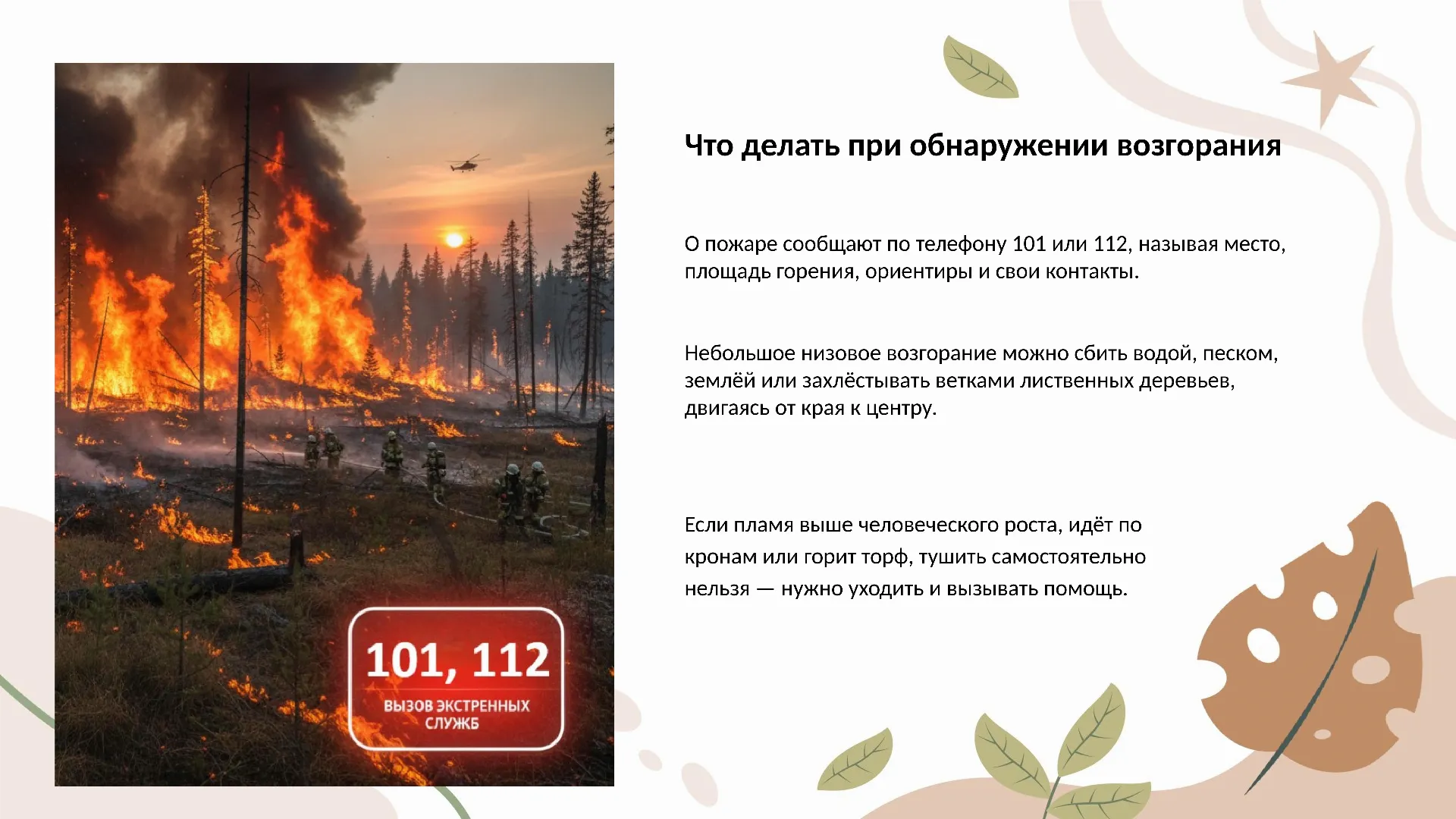 Что делать при обнаружении возгорания