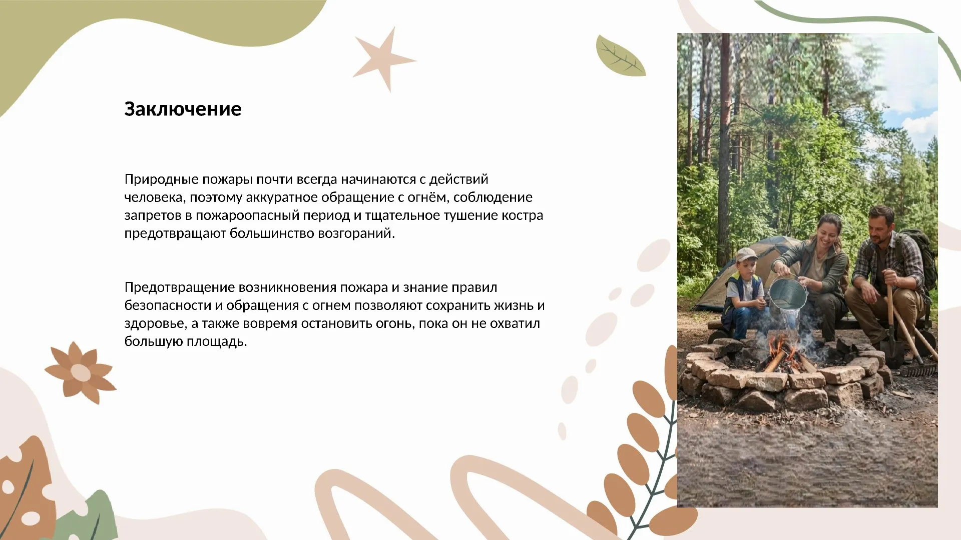 Заключение
