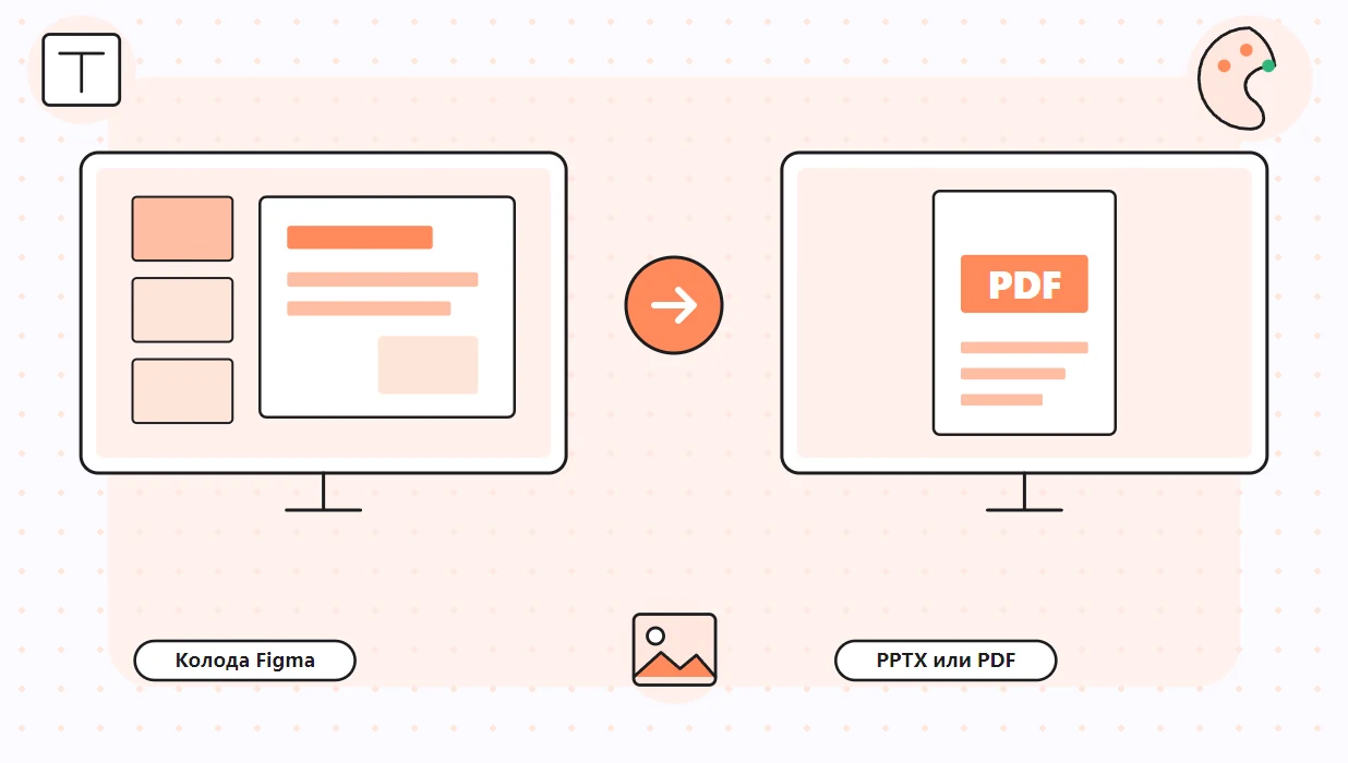 Как экспортировать презентацию из фигмы: колода Figma Slides превращается в файл PPTX или PDF