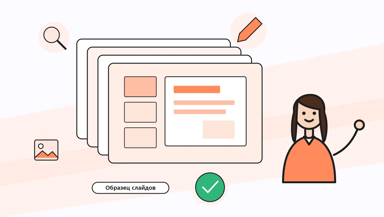 Схема работы с макетами в PowerPoint: выбрать макет, открыть образец, добавить заполнитель, применить